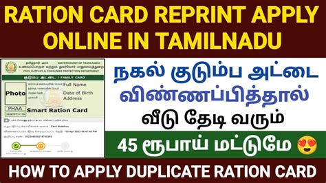 how to get duplicate smart ration card in tamilnadu|smart card apply online tamilnadu.